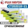 圖片 Fuji Xerox 四色原廠碳粉組合(CT202018~21)