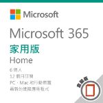 圖片 Microsoft 365 家用版 - 盒裝無光碟/一年訂閱◆贈好禮