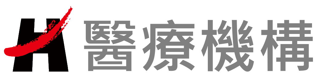 醫療機構專案採購