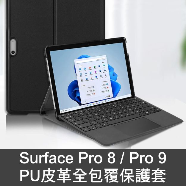 圖片 Surface Pro 8  皮革全包覆保護套