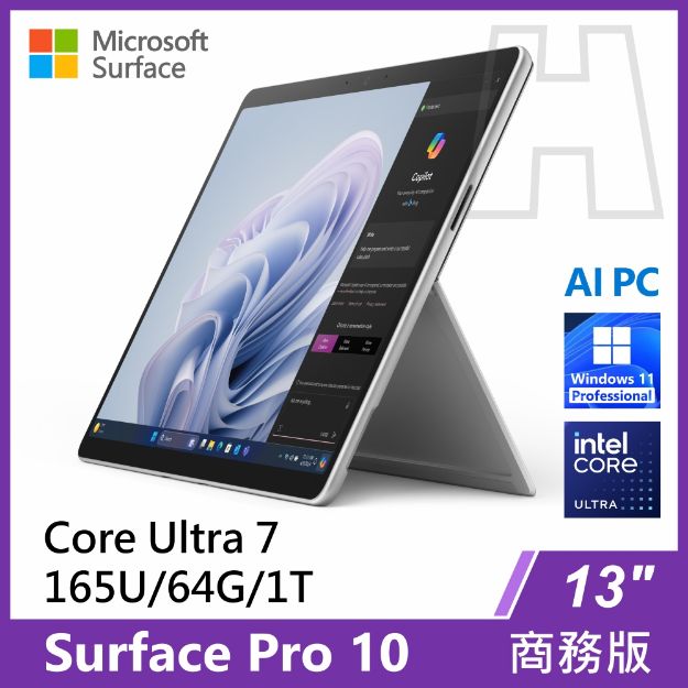 圖片 Surface Pro 10 U7-165U/64G/1T/W11P 商務版(單機)