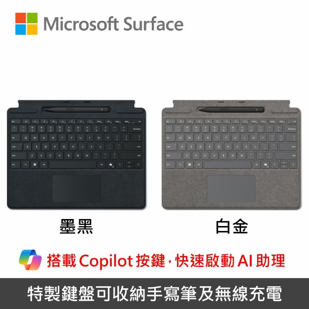 圖片 Microsoft Surface Pro 11/10/9/8/X 鍵盤手寫筆組◆Copilot◆繁體中文