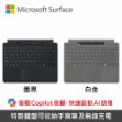 圖片 Microsoft Surface Pro 12/11/10/9/8/X 鍵盤手寫筆組◆Copilot◆繁體中文