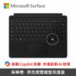 圖片 Microsoft Surface Pro 12/11/10/9/8/X 實體鍵盤◆Copilot◆黑色(無筆槽)