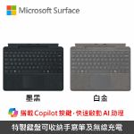 圖片 Microsoft Surface Pro 12/11/10/9/8/X 實體鍵盤◆Copilot◆繁體中文