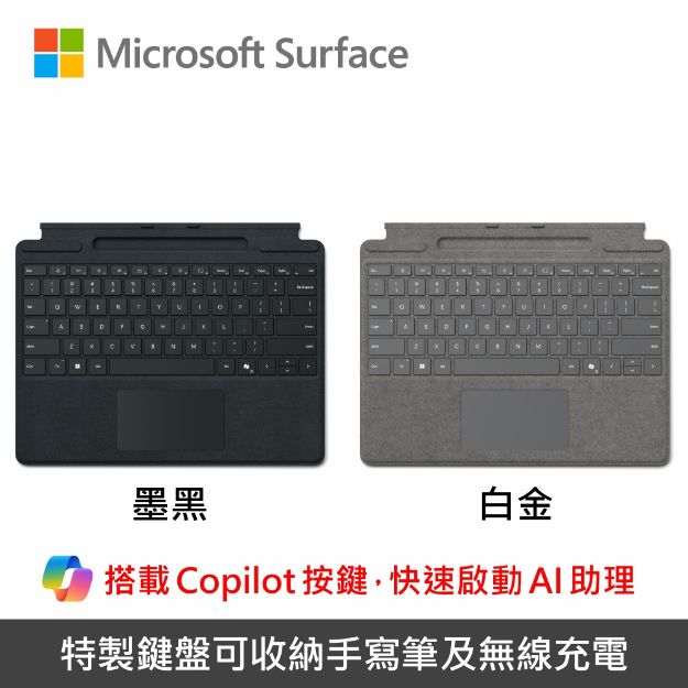 圖片 Microsoft Surface Pro 12/11/10/9/8/X 實體鍵盤◆Copilot◆繁體中文