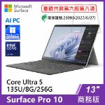 圖片 (臺銀共契)Surface Pro 10 U5-135U/8G/256G/W11P 商務版含鍵盤手寫筆組