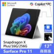 圖片 【現貨優惠】Surface Pro 11th XP/16G/256G/W11P 商務版(單機)