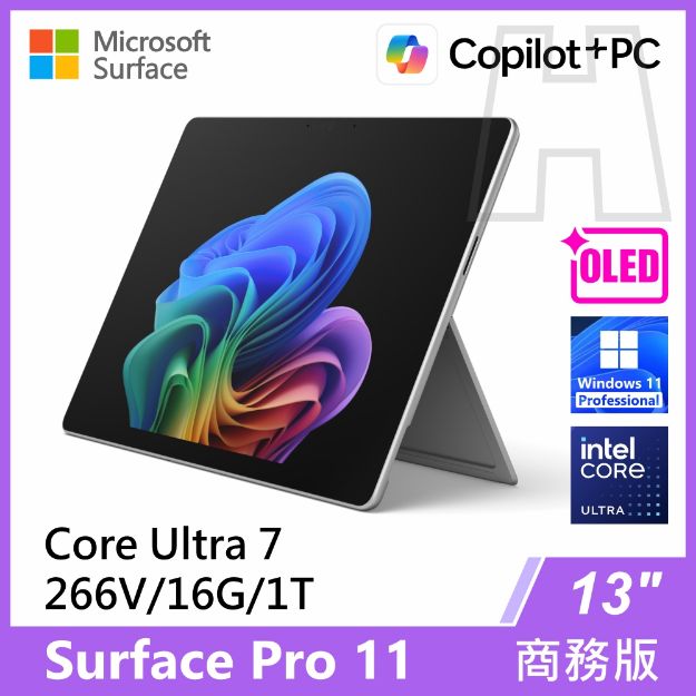 圖片 Surface Pro 11th U7/16G/1T/W11P 商務版(單機)(教育優惠)