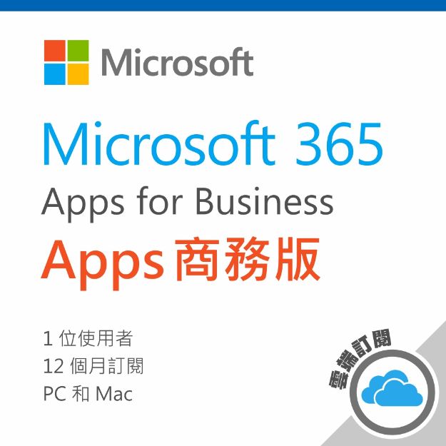 圖片 Microsoft 365 Apps 商務版/一年訂閱服務 (CSP)