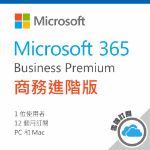 圖片 Microsoft 365 商務進階版/一年期訂閱服務 (CSP)