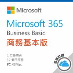 圖片 Microsoft 365 商務基本版/一年訂閱服務(CSP)