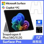 圖片 Surface Pro, 12吋 | Snapdragon XP/16G/512G 商務版