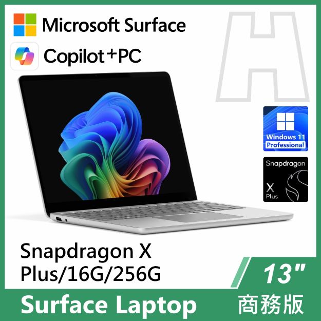圖片 Surface Laptop, 13吋 | Snapdragon XP/16G/256G 商務版