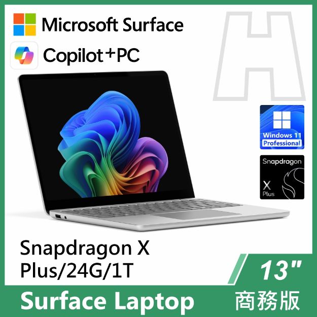 圖片 Surface Laptop, 13吋 | Snapdragon XP/24G/1T 商務版