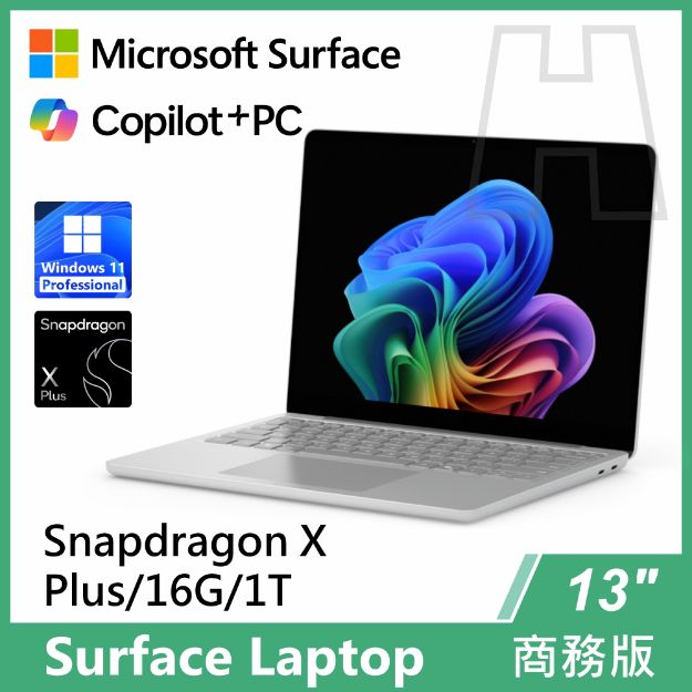 圖片 (客訂)Surface Laptop, 13吋 | Snapdragon XP/16G/1T 商務版
