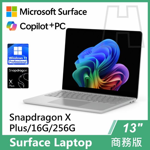 圖片 Surface Laptop, 13吋 | Snapdragon XP/16G/256G 商務版