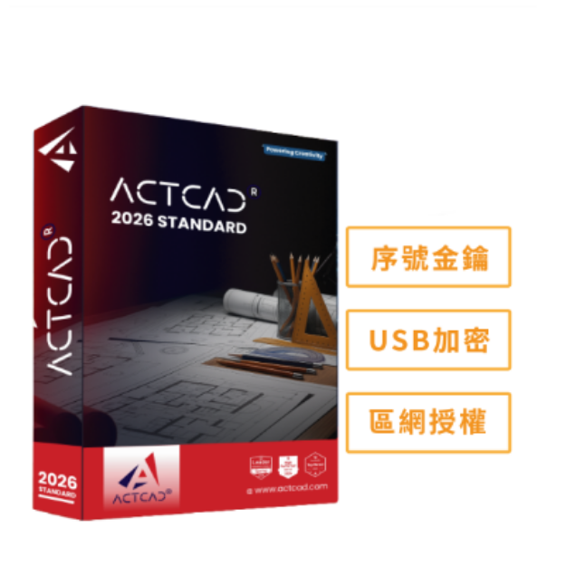 圖片 ActCAD 2026 標準版(USB加密)