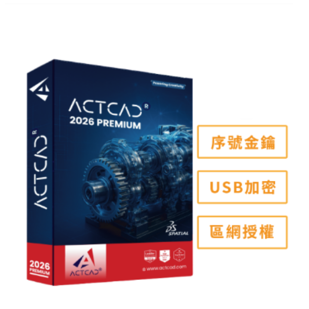 圖片 ActCAD 2026 專業進階版(USB加密)