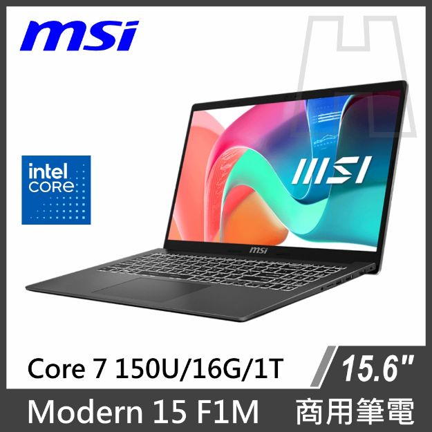 圖片 微星 Modern 15 F1MG C7-150U/16GB/1TB SSD/W11P◆商務筆電