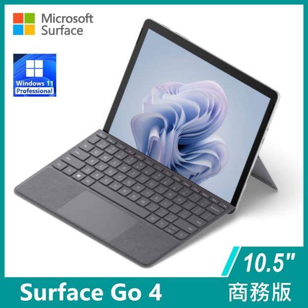 圖片 Surface Go 4 N200/W11P 商務版+鍵盤組合