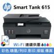圖片 HP Smart Tank 615 超印量連續供墨事務機
