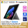 圖片 👉預購 Surface Pro 12th U7/32G/512G/W11P/5G 商務版(單機)