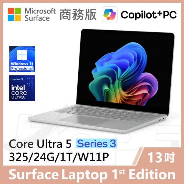 圖片 👉預購 Surface Laptop, 13吋 | U5/24G/1T/W11P 商務版