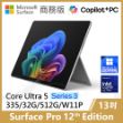 圖片 👉客訂 Surface Pro 12th U5/32G/512G/W11P 商務版(單機)