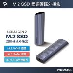 圖片 POLYWELL M.2 SSD Type-C行動硬碟外接盒 NVMe NGFF 雙協議/魅影灰