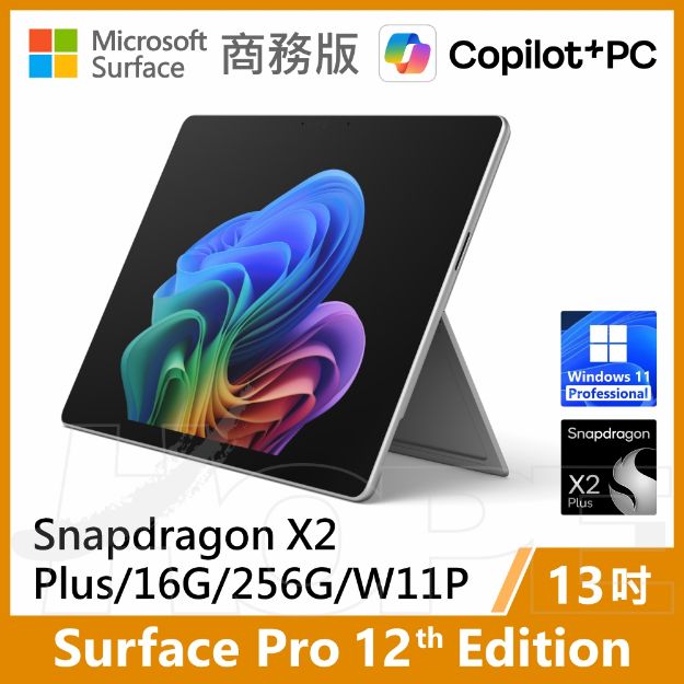 圖片 👉預購 Surface Pro 12th X2P/16G/256G/W11P 商務版(單機)