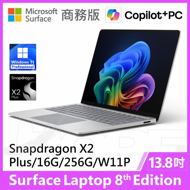 圖片 👉預購 Surface Laptop 8th 13.8"/X2P/16G/256G/W11P 商務版