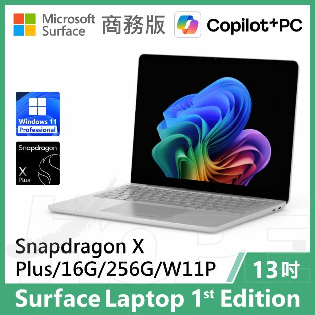 圖片 Surface Laptop, 13吋 | Snapdragon XP/16G/256G 商務版