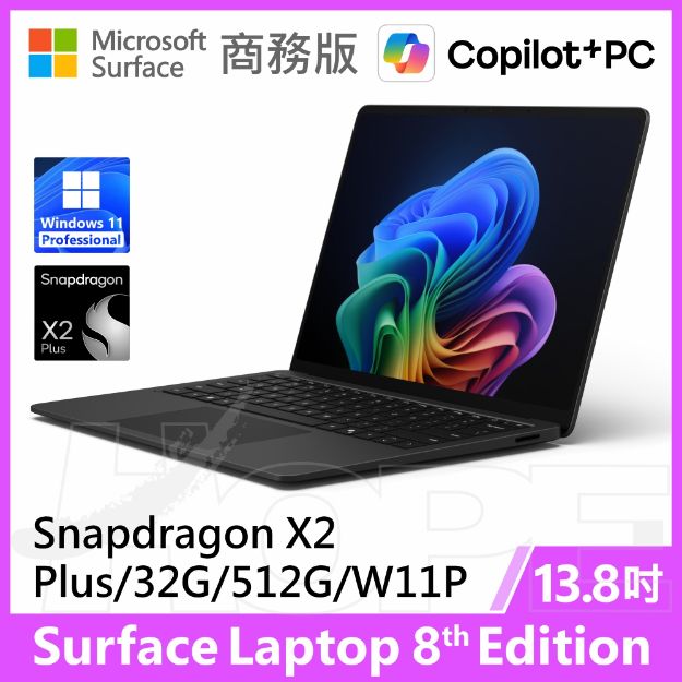 圖片 👉預購 Surface Laptop 8th 13.8"/X2P/32G/512G/W11P 商務版
