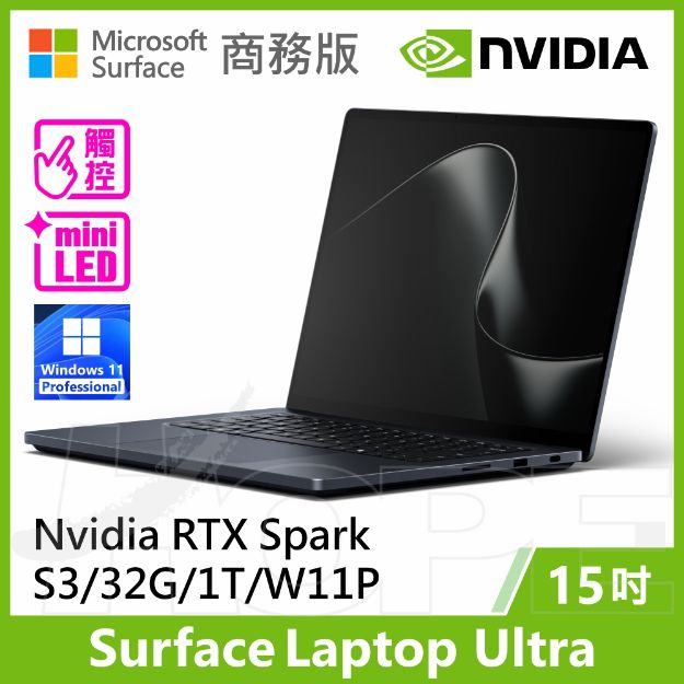 圖片 Surface Laptop Ultra S3/32G/1T/W11P 商務版