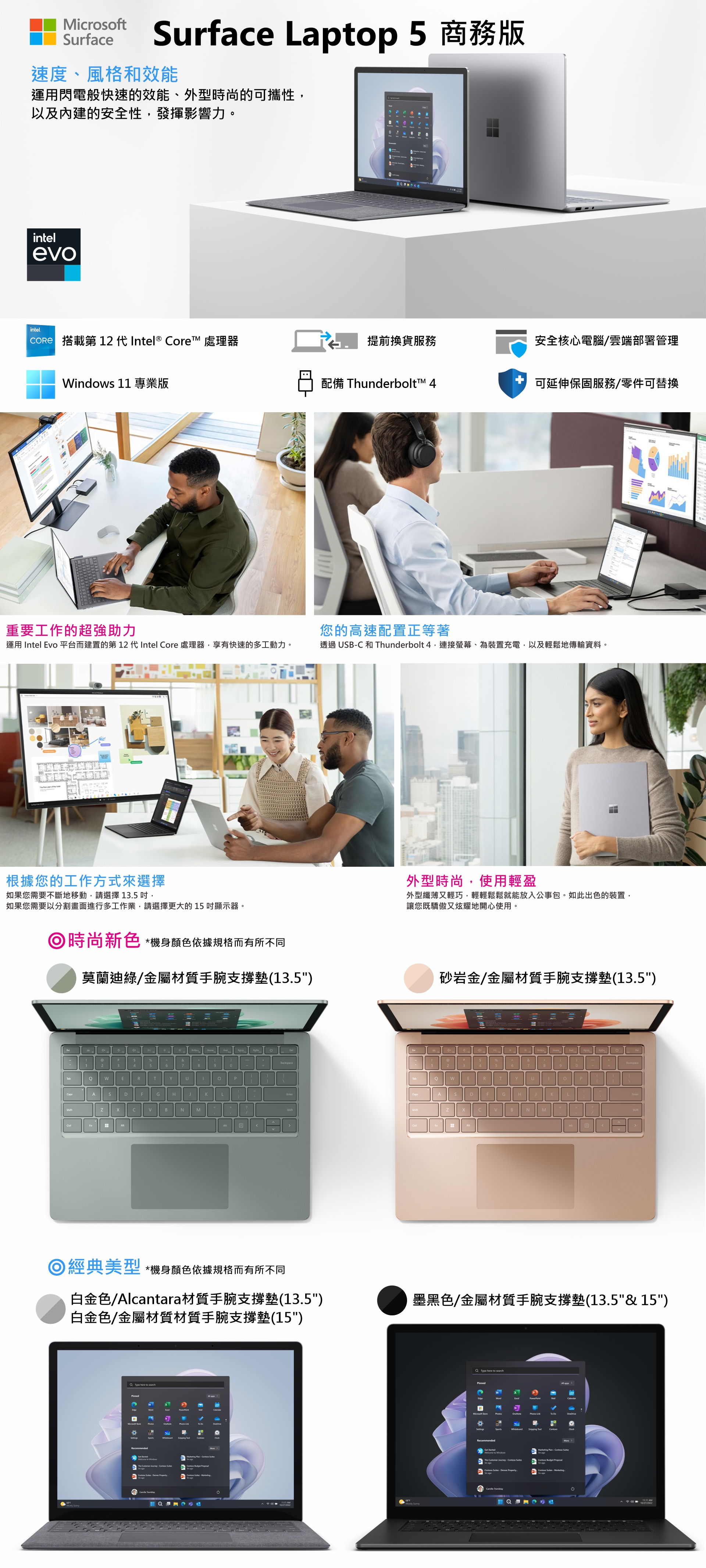 Surface Laptop 5 簡介